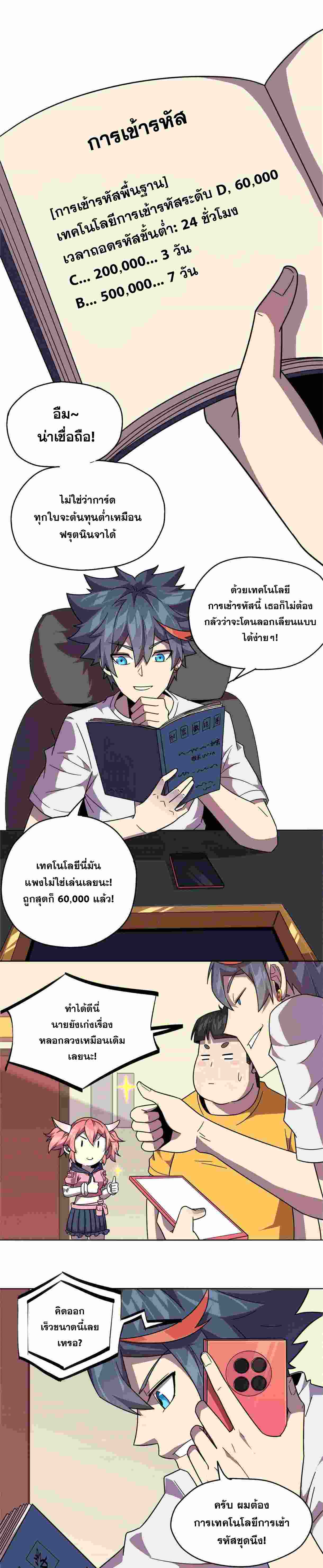 Super God Card Maker ตอนที่ 44 หน้า 12