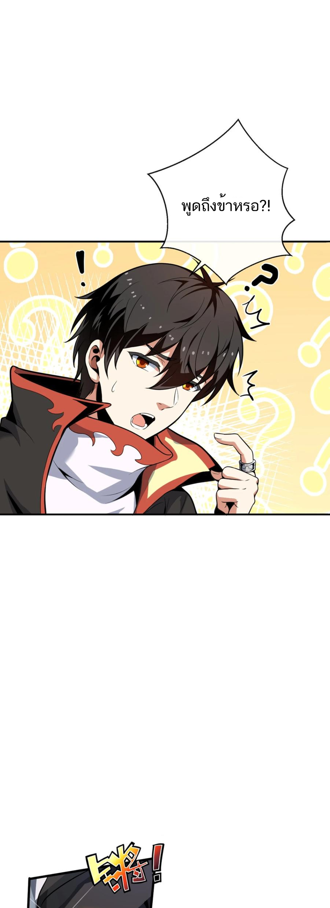 คนทั้งเซิฟก็เอาข้าไม่ลง !!? ตอนที่ 2 หน้า 6