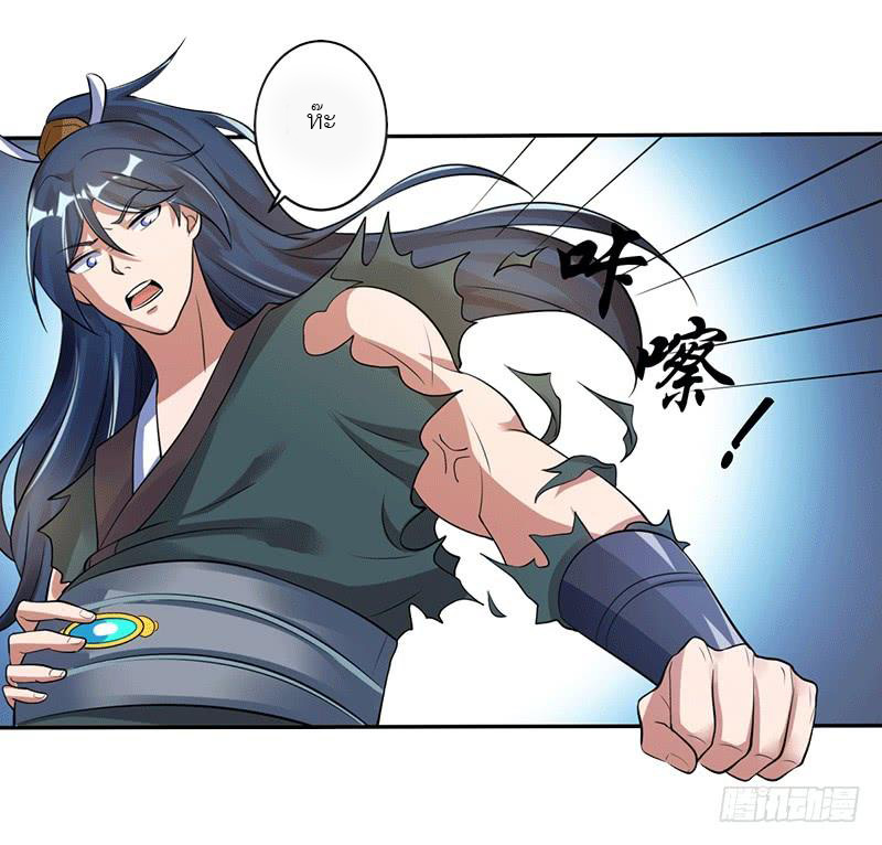 Peerless Scripture of Chaos ตอนที่ 2 หน้า 15