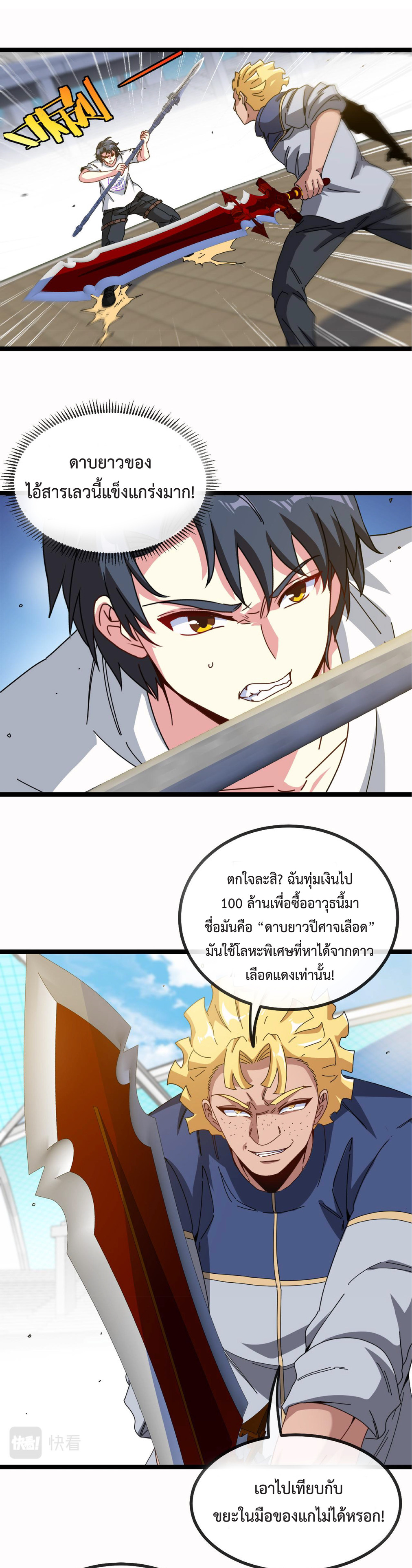 Super god system  ระบบสุดเทพ ตอนที่ 34 หน้า 23