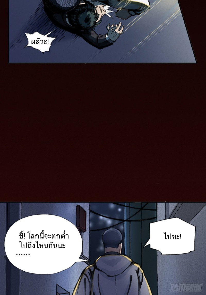 นักล่าปีศาจมือฉกรรจ์ ตอนที่ 2 หน้า 26