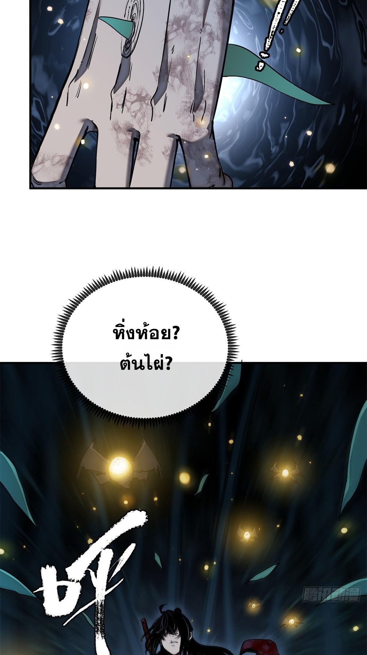Dao of the Bizarre Immortal เซียนพิกล คนวิปลาส ตอนที่ 78 หน้า 19
