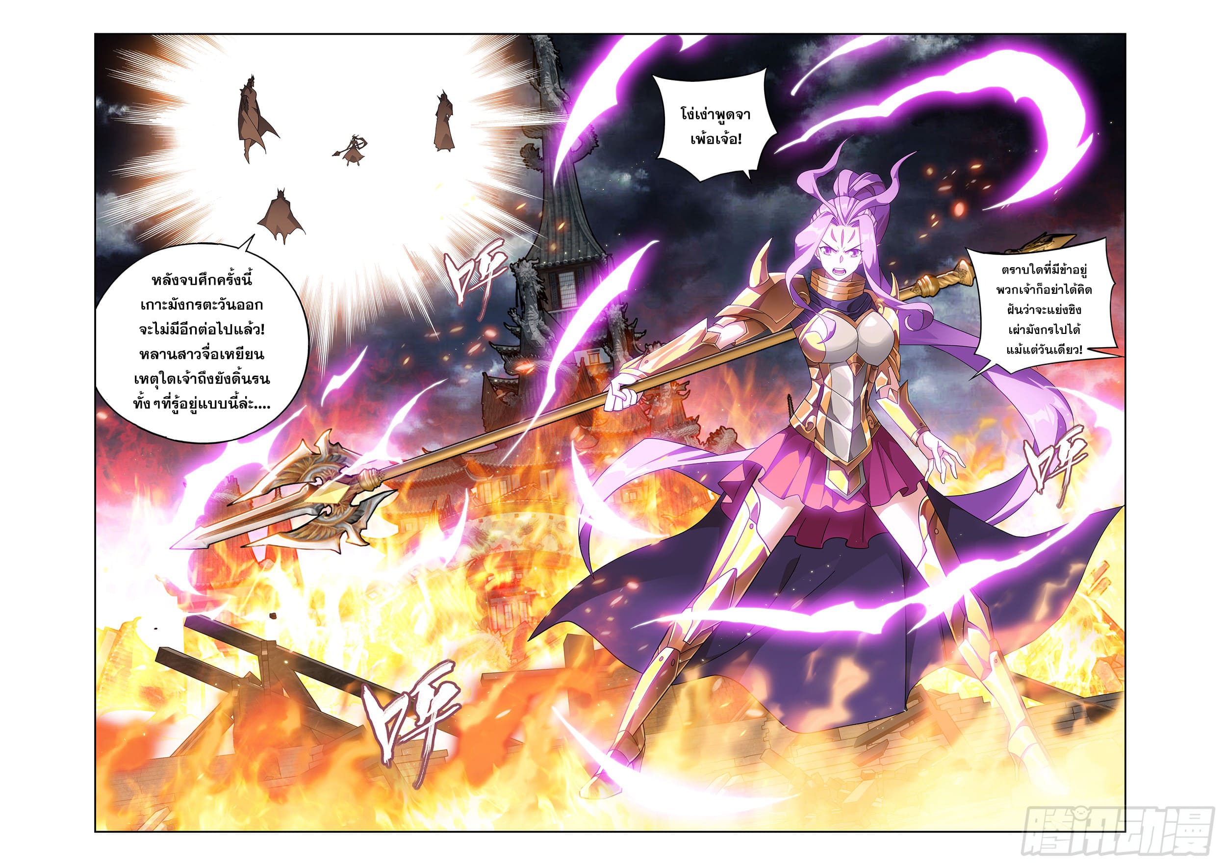 Doupo Cangqiong (ชนจีน) ตอนที่ 105 หน้า 20