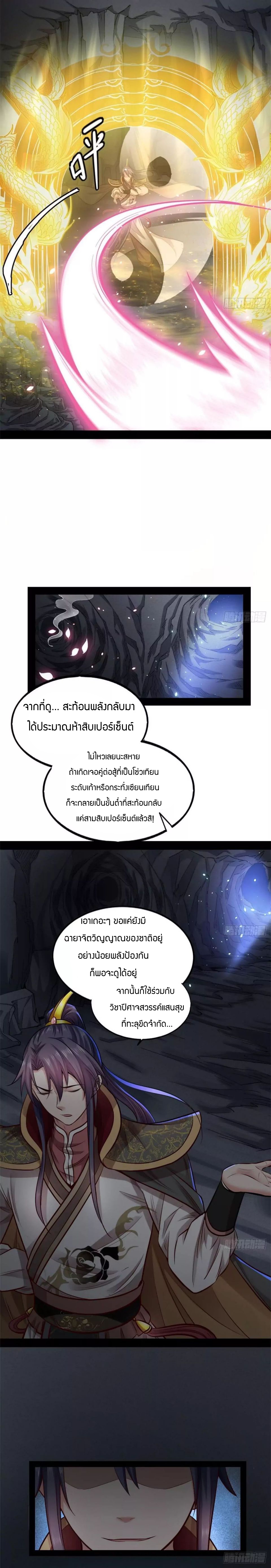 1.เรียกข้าว่าจอมมาร ตอนที่ 38 หน้า 8