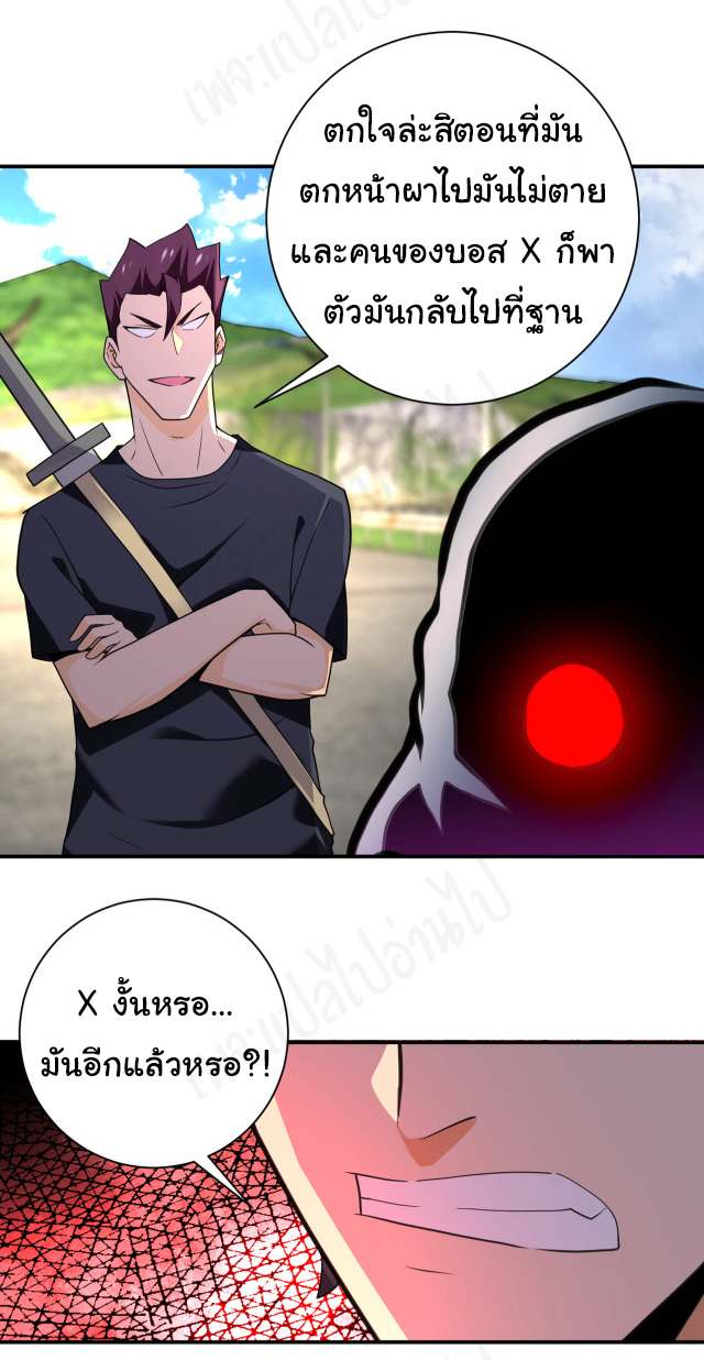 Apocalyptic Super System ตอนที่ 266 หน้า 10