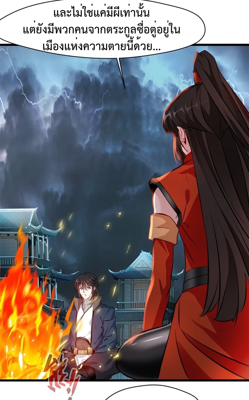 ปรมาจารย์ที่แข็งแกร่งที่สุด ตอนที่ 46 หน้า 12