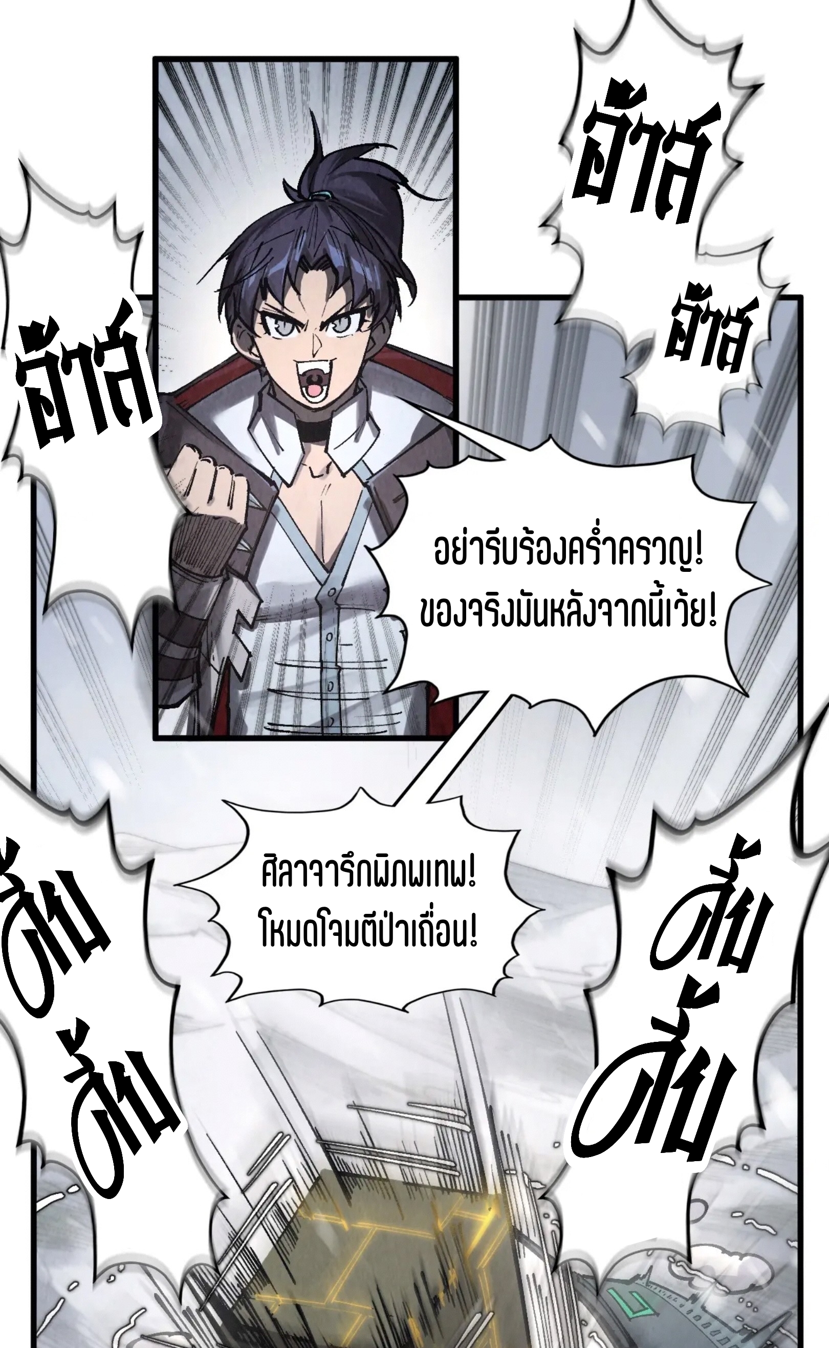 มหาเทพนิรันดร์กาล ตอนที่ 242 หน้า 26