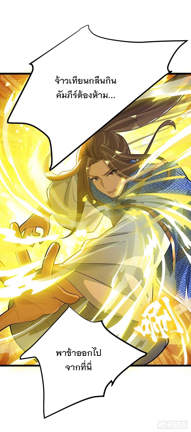 Dominate The Three Realms ตอนที่ 175 หน้า 23