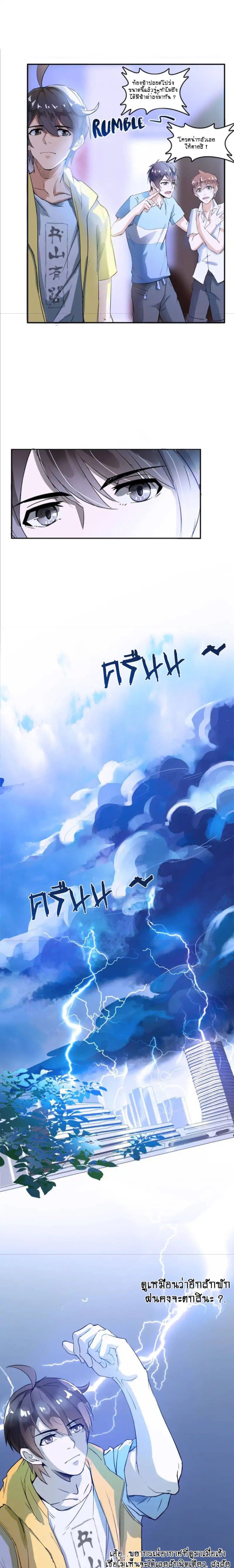 ปล่อยให้เทพเขาคุยกัน ตอนที่ 5 หน้า 5