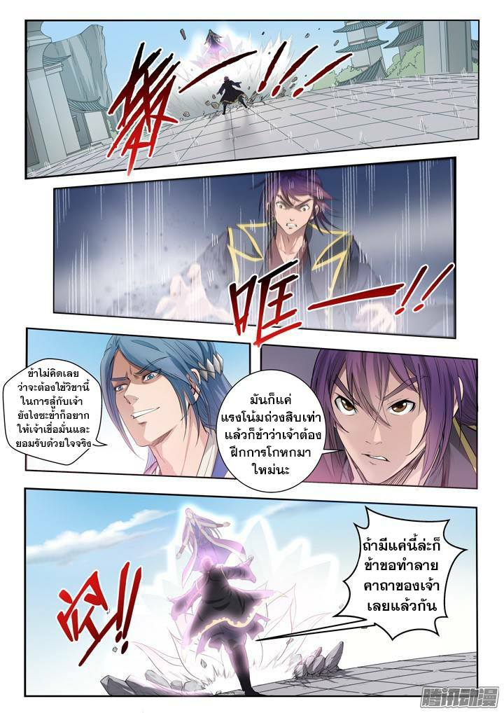 Apotheosis – การยกระดับสู่สถานะของพระเจ้า ตอนที่ 65 หน้า 2