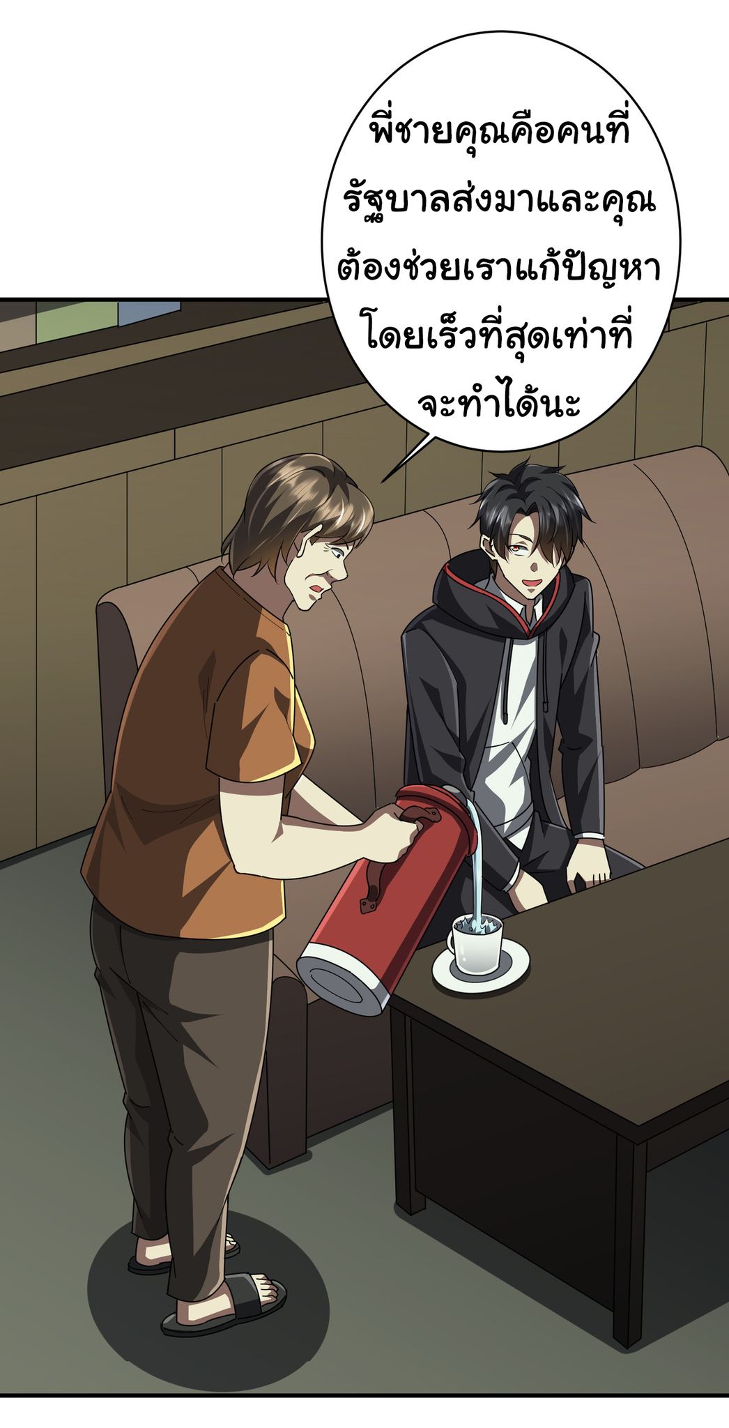 Start with trillions of coins ตอนที่ 83 หน้า 17