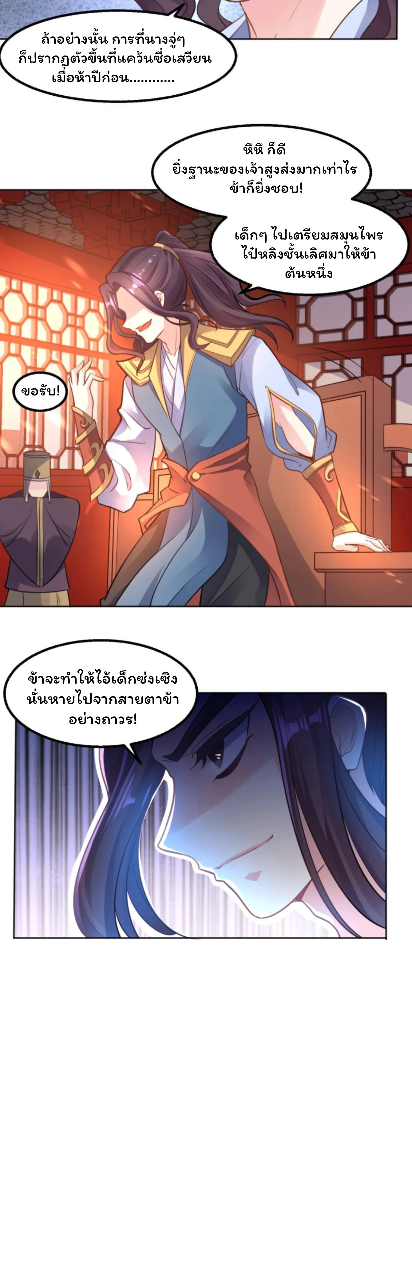 [อ่านฟรี] Jiàng Shén Zhàn Jì┃มหาสงครามเทวะจุติ ตอนที่ 4 หน้า 9