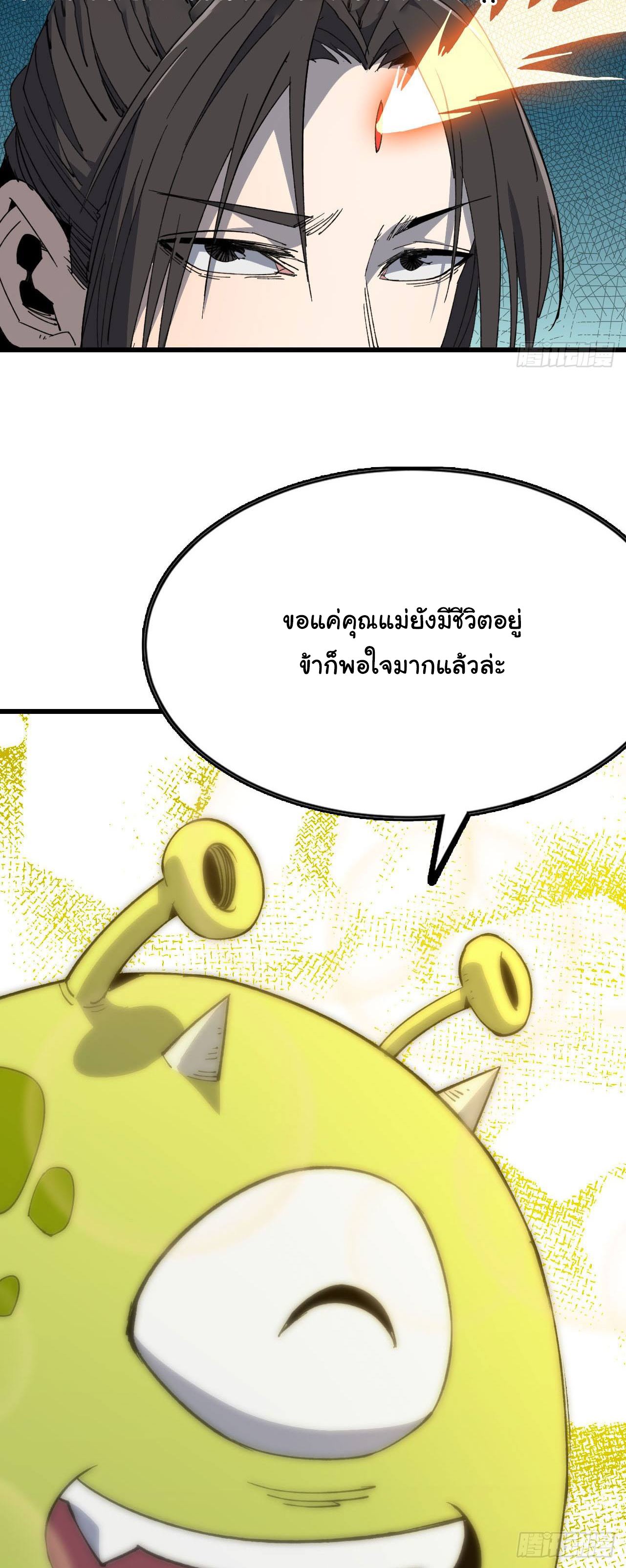 ยอดปรมาจารย์เซียน มาเปิดไอดีใหม่ในต่างโลก ตอนที่ 2 หน้า 63