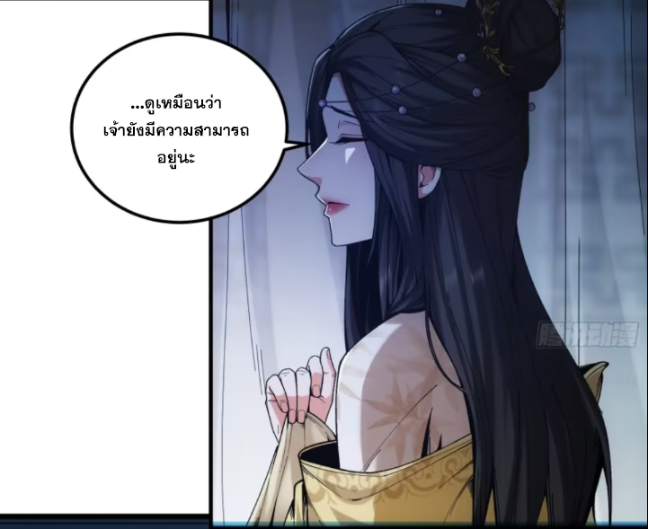 หาญท้าชะตาฟ้า ปริศนายุทธจักร ตอนที่ 42 หน้า 24