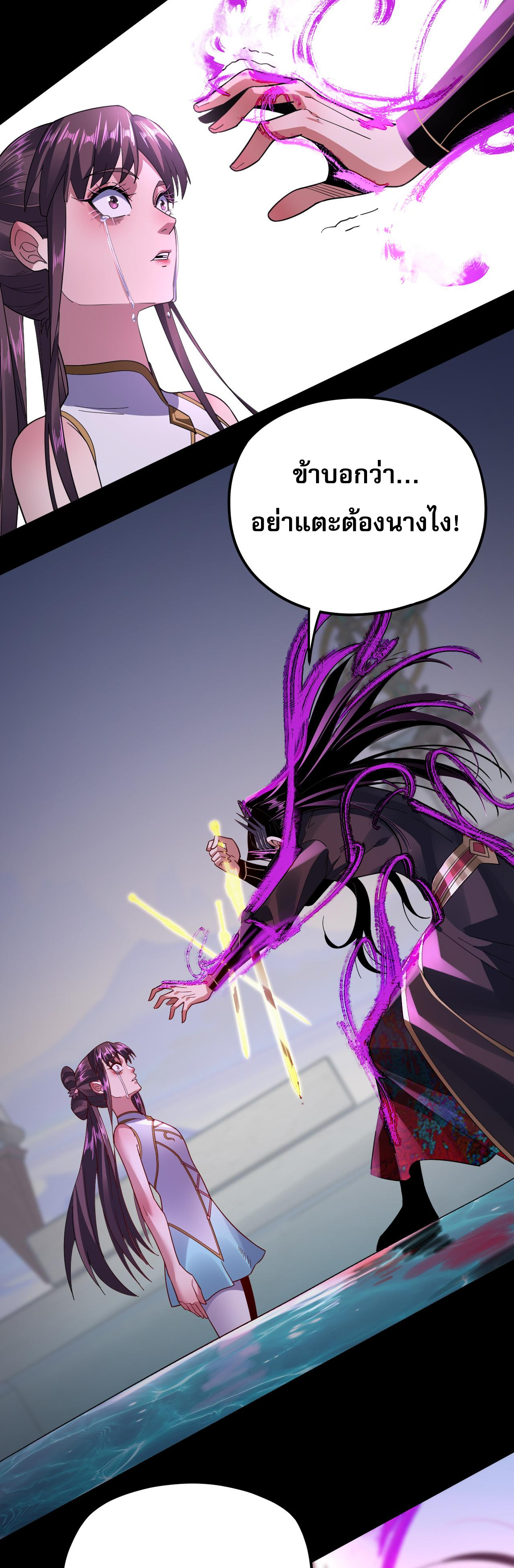 ข้าคือจอมวายร้ายผู้ยิ่งใหญ่ (ชนจีนก่อนใคร) ตอนที่ 98 หน้า 10
