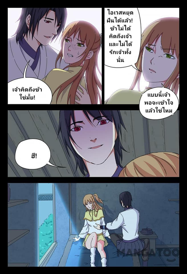 เจ้าแห่งอาณาจักรในตำนาน  Master of Legendary Realms ตอนที่ 34 หน้า 7