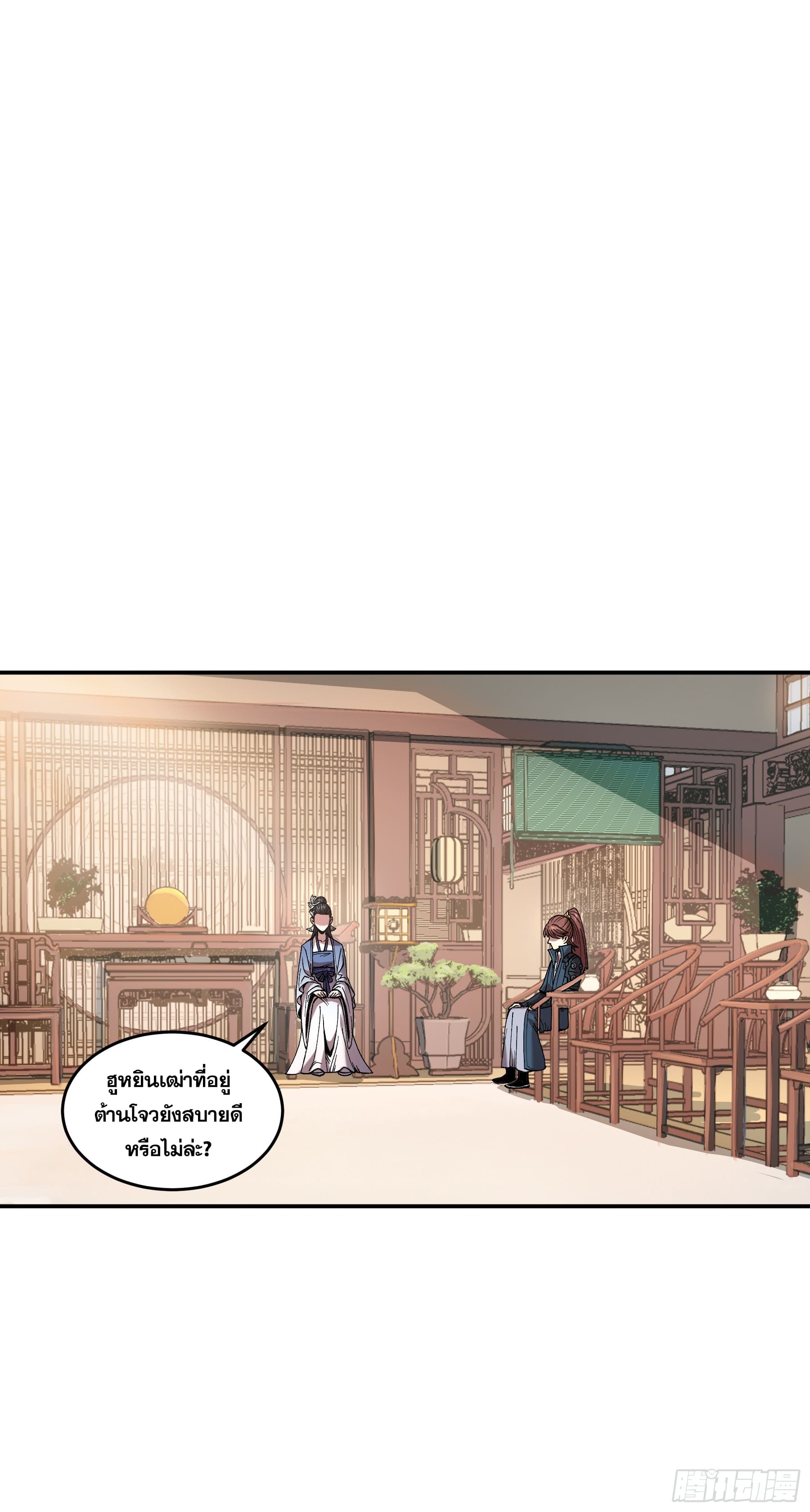 หาญท้าชะตาฟ้า ปริศนายุทธจักร ตอนที่ 16 หน้า 29