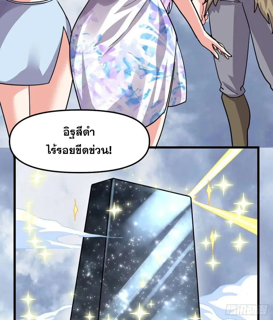 นี่น่ะหรือ....ระบบบำเพ็ญเซียน? ตอนที่ 86 หน้า 26
