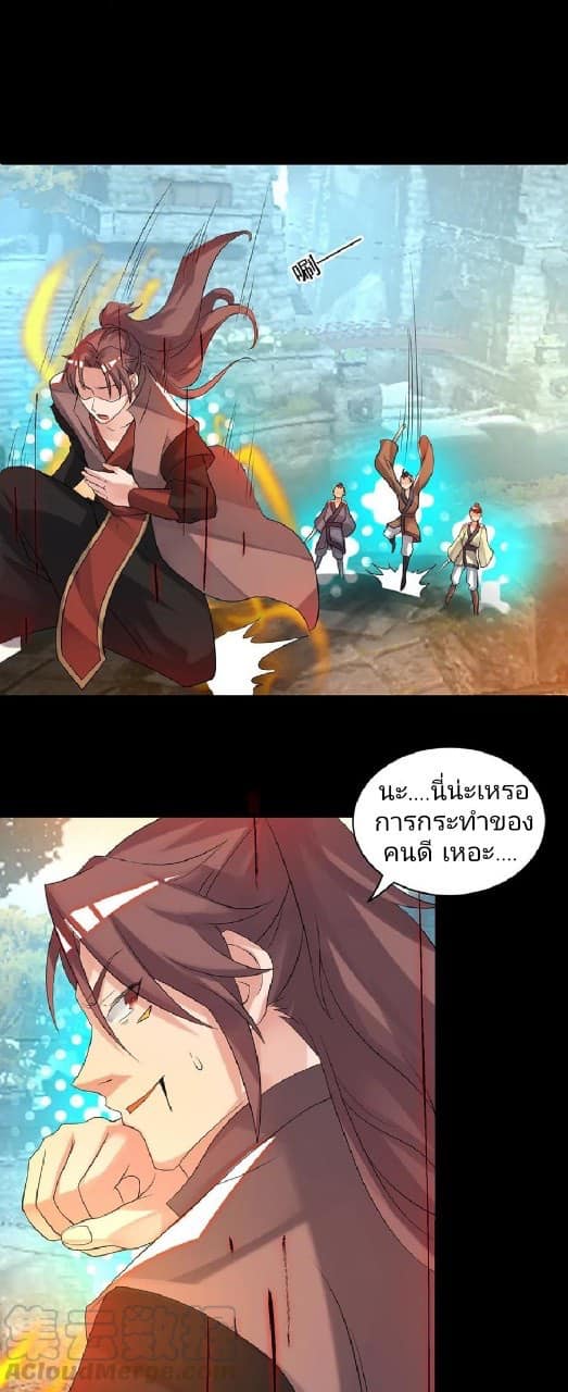 Reversal of God King ตอนที่ 40 หน้า 45