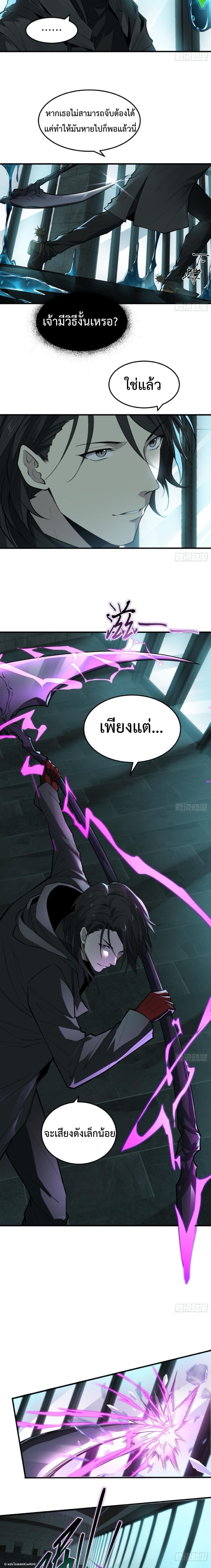 The Wretched  ข้าคือดาวหายนะ ดวงชะตาที่เปล่าเปลี่ยว ตอนที่ 18 หน้า 3