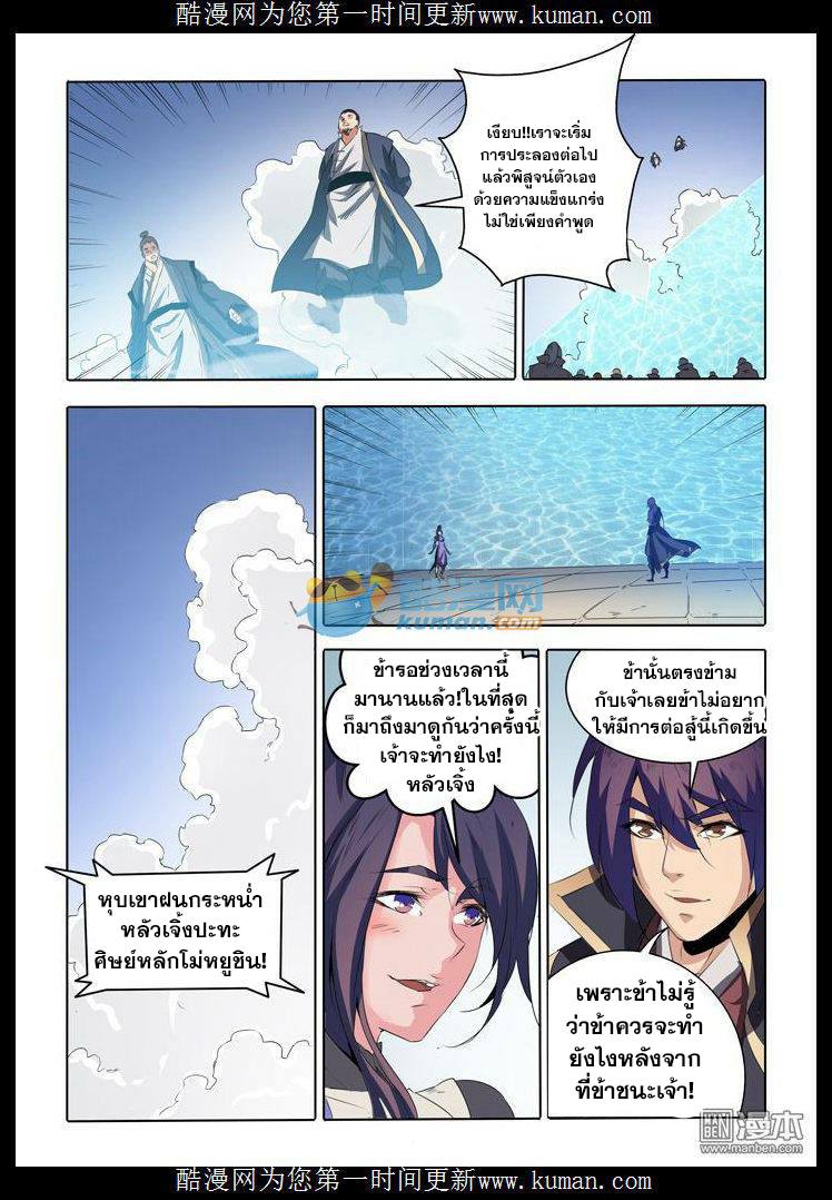 Apotheosis – การยกระดับสู่สถานะของพระเจ้า ตอนที่ 68 หน้า 19