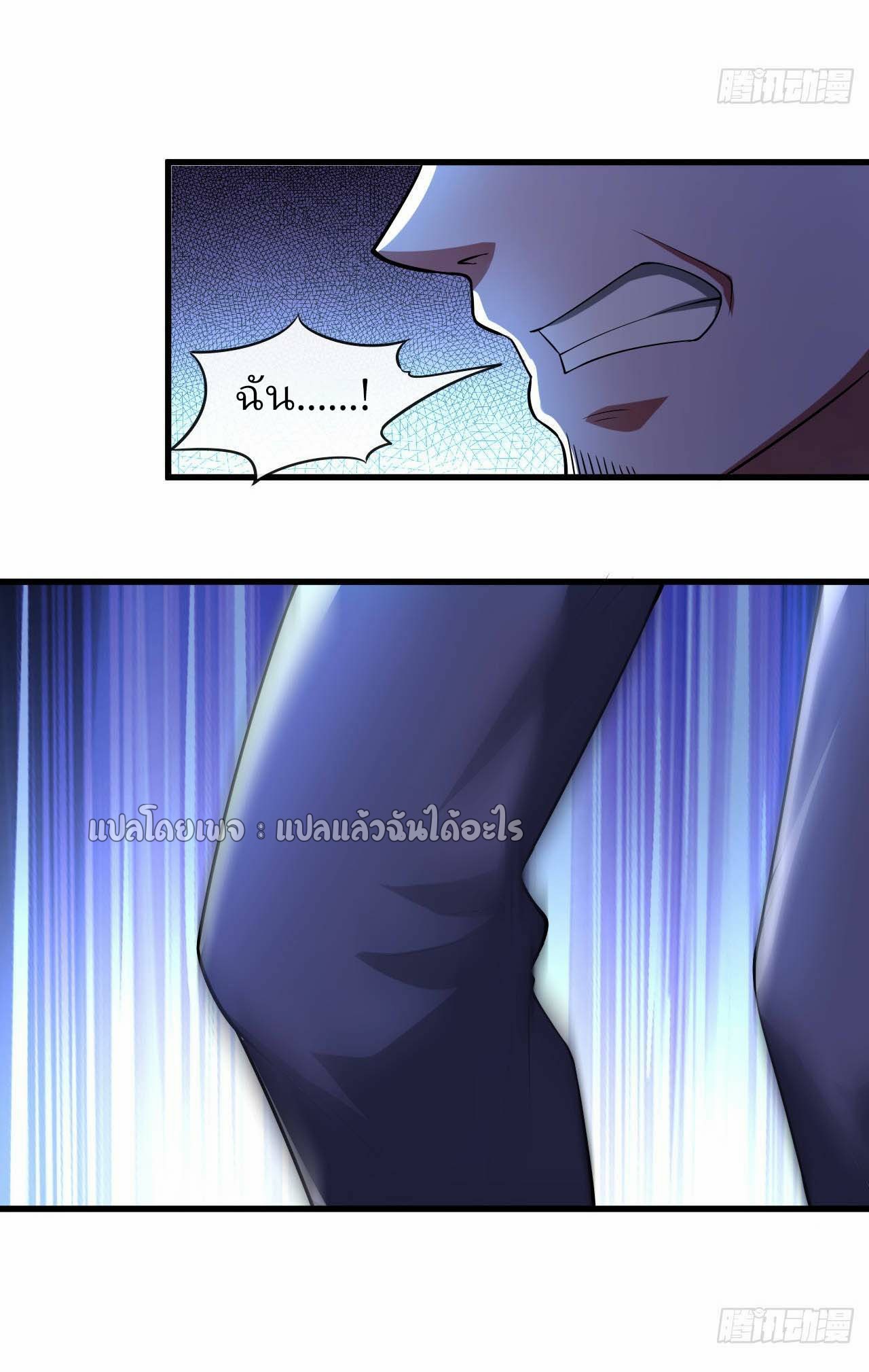 สุดยอดลูกเขยฟ้าประทาน ตอนที่ 43 หน้า 18