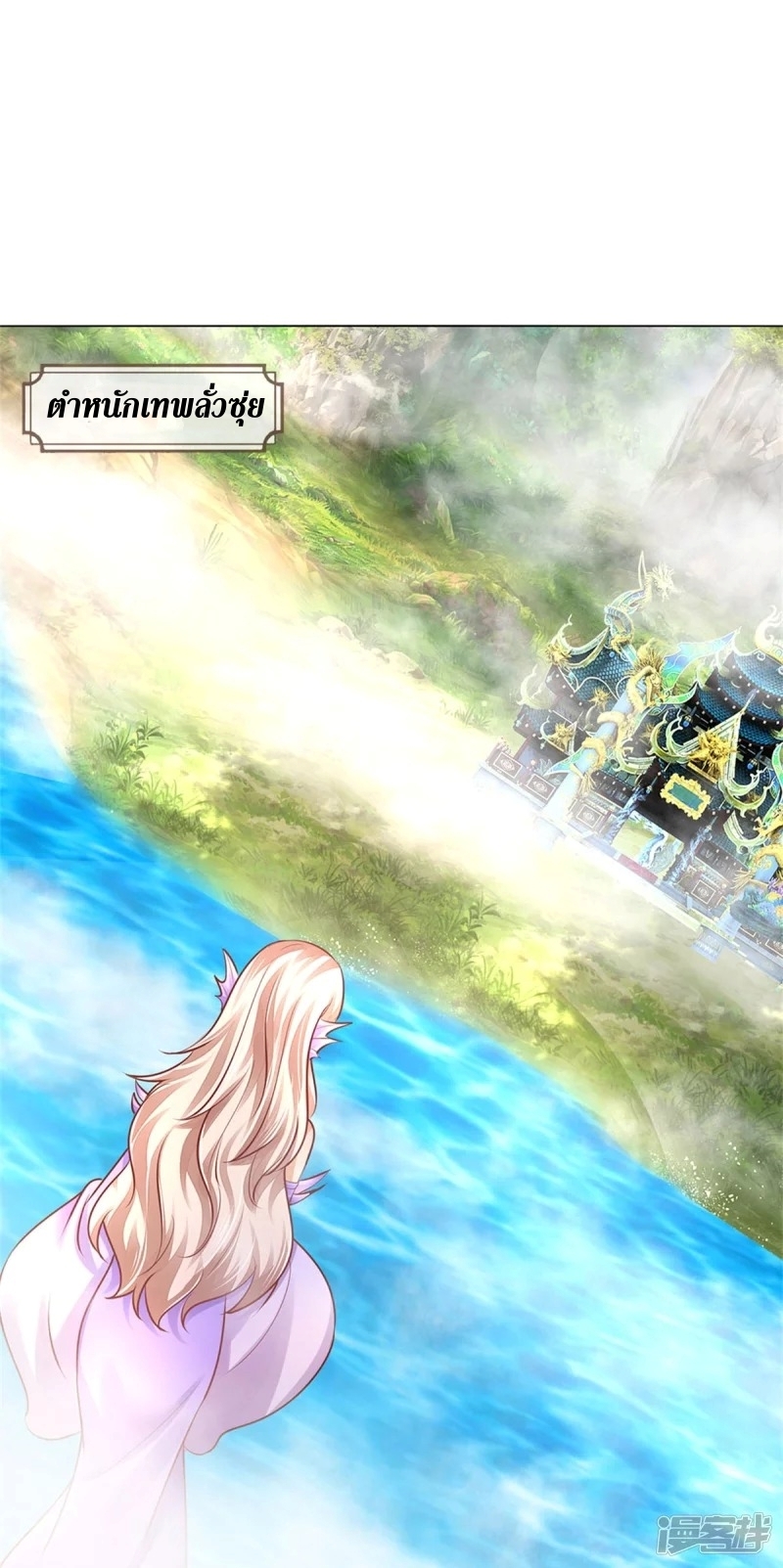 Sky Sword God ตอนที่ 77 หน้า 34