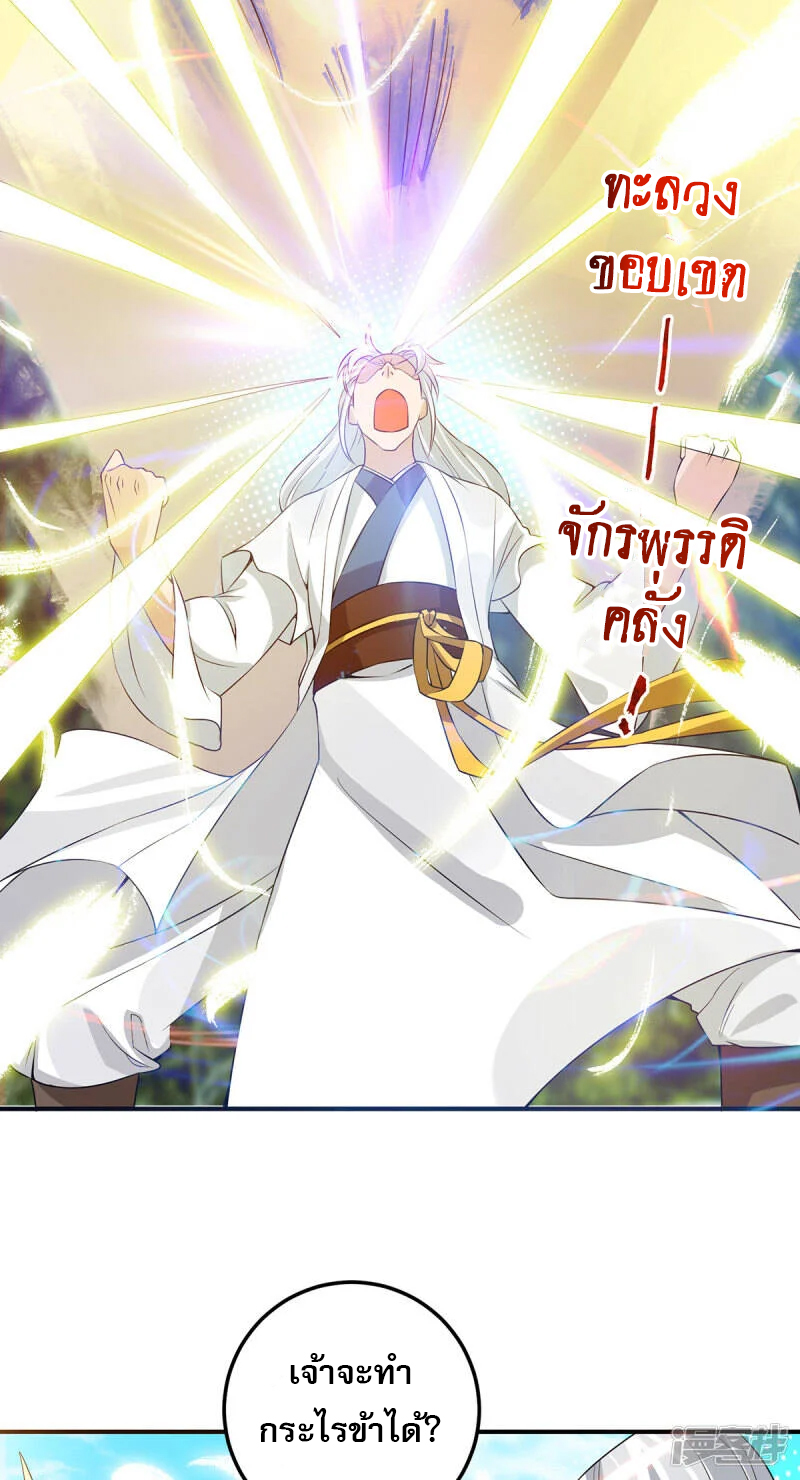 Reversal of god king จอมราชันย์ผงาดโลกันต์ ตอนที่ 31 หน้า 28