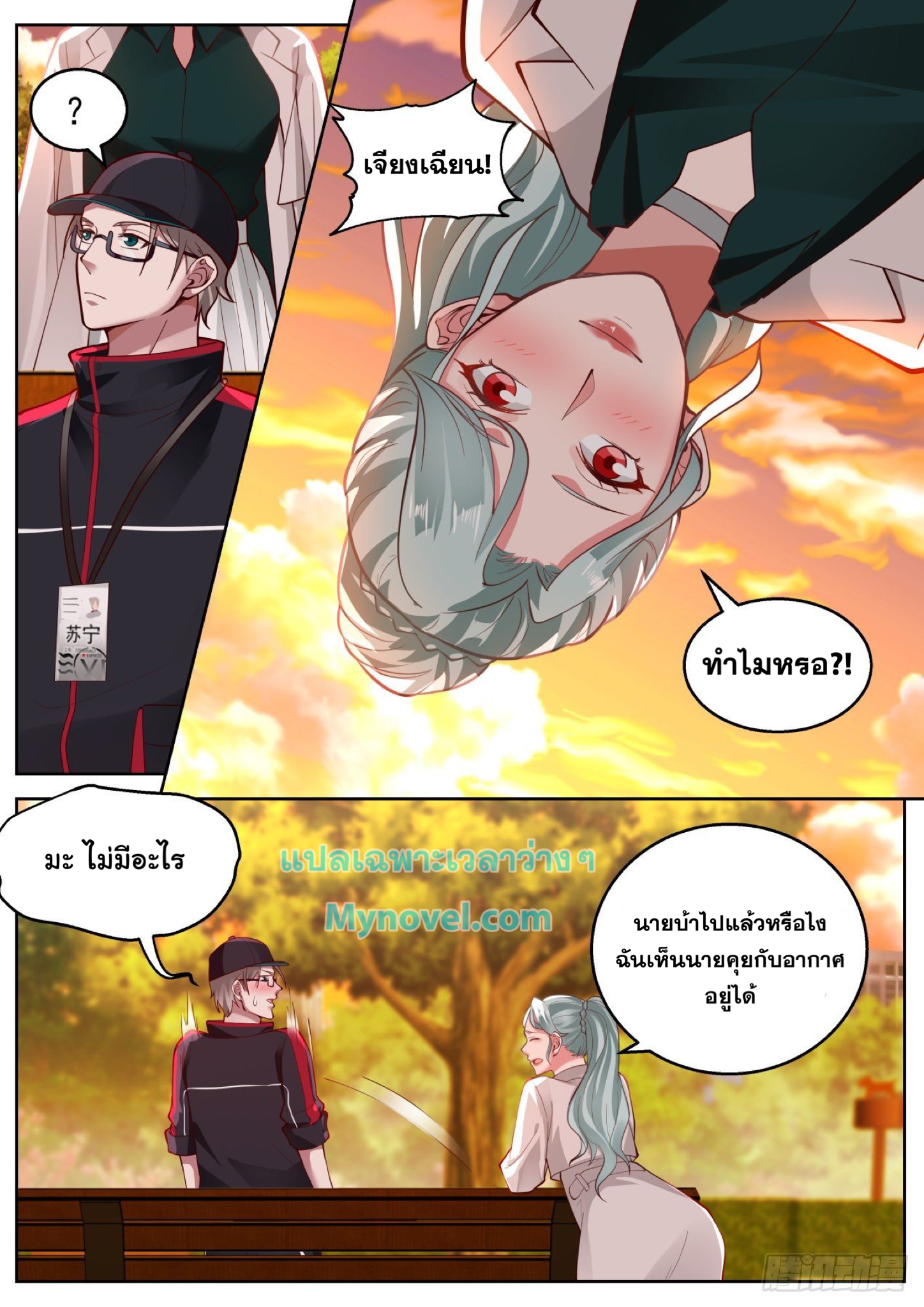 ฉันส่งของจนได้รางวัลสุดล้ำค่า ตอนที่ 28 หน้า 8