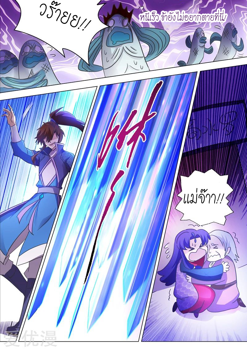 ดาบวิญญาณราชัน spirit sword sovereign ตอนที่ 202 หน้า 10