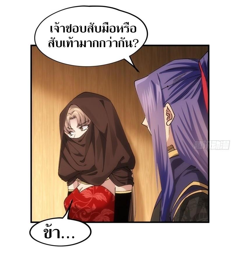 ข้าแค่ไม่เล่นไพ่ตามเกม ตอนที่ 104 หน้า 24