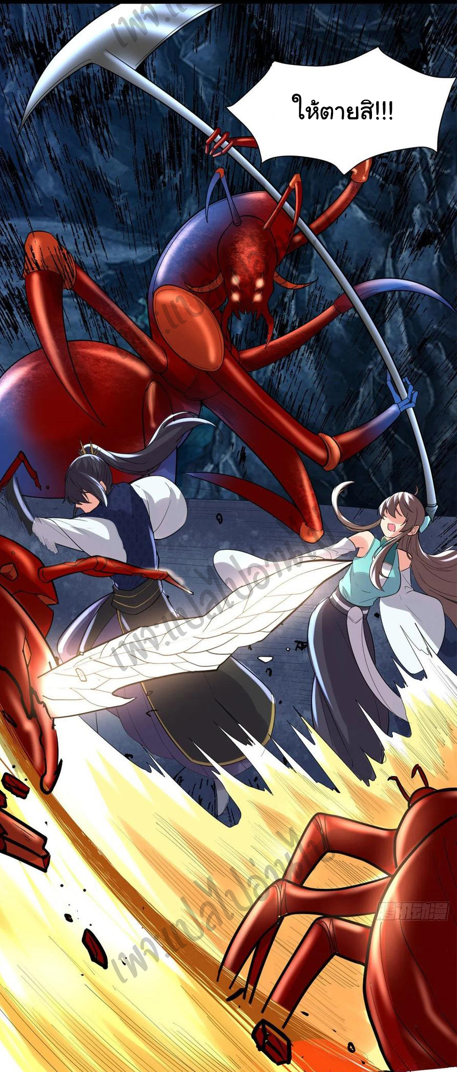 I might be a fake fairy ตอนที่ 149 หน้า 7