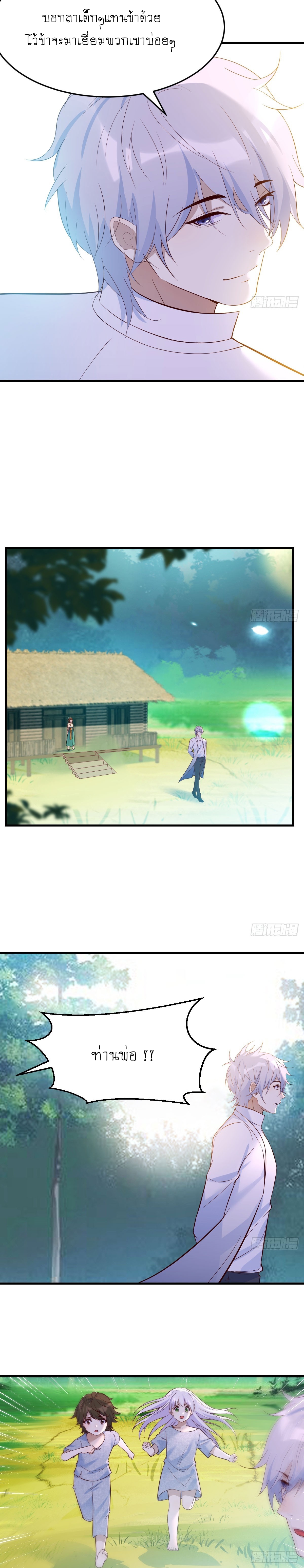 หนี้รักมากมายก่อนที่ข้าจะเป็นเซียน ตอนที่ 59 หน้า 6