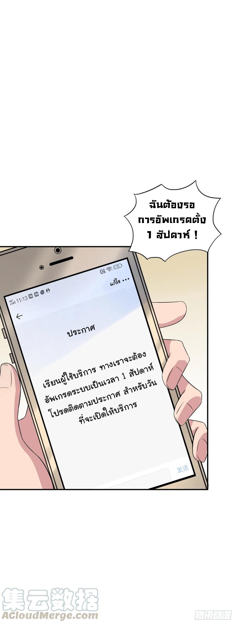 ระบบไลฟ์สด เจ้าพ่อสายเปย์ ตอนที่ 12 หน้า 30