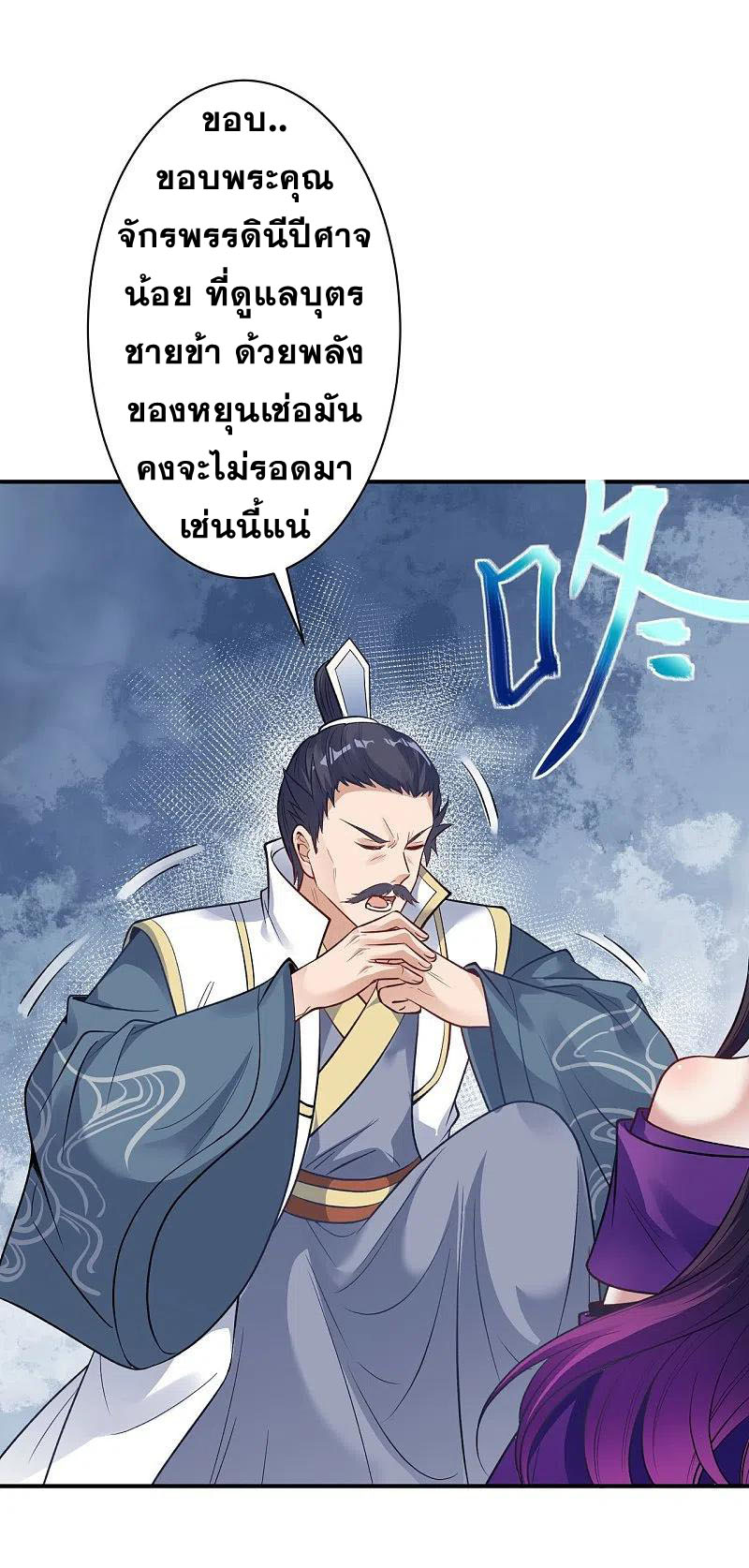 Against the Gods - อสูรพลิกฟ้า ตอนที่ 333 หน้า 8