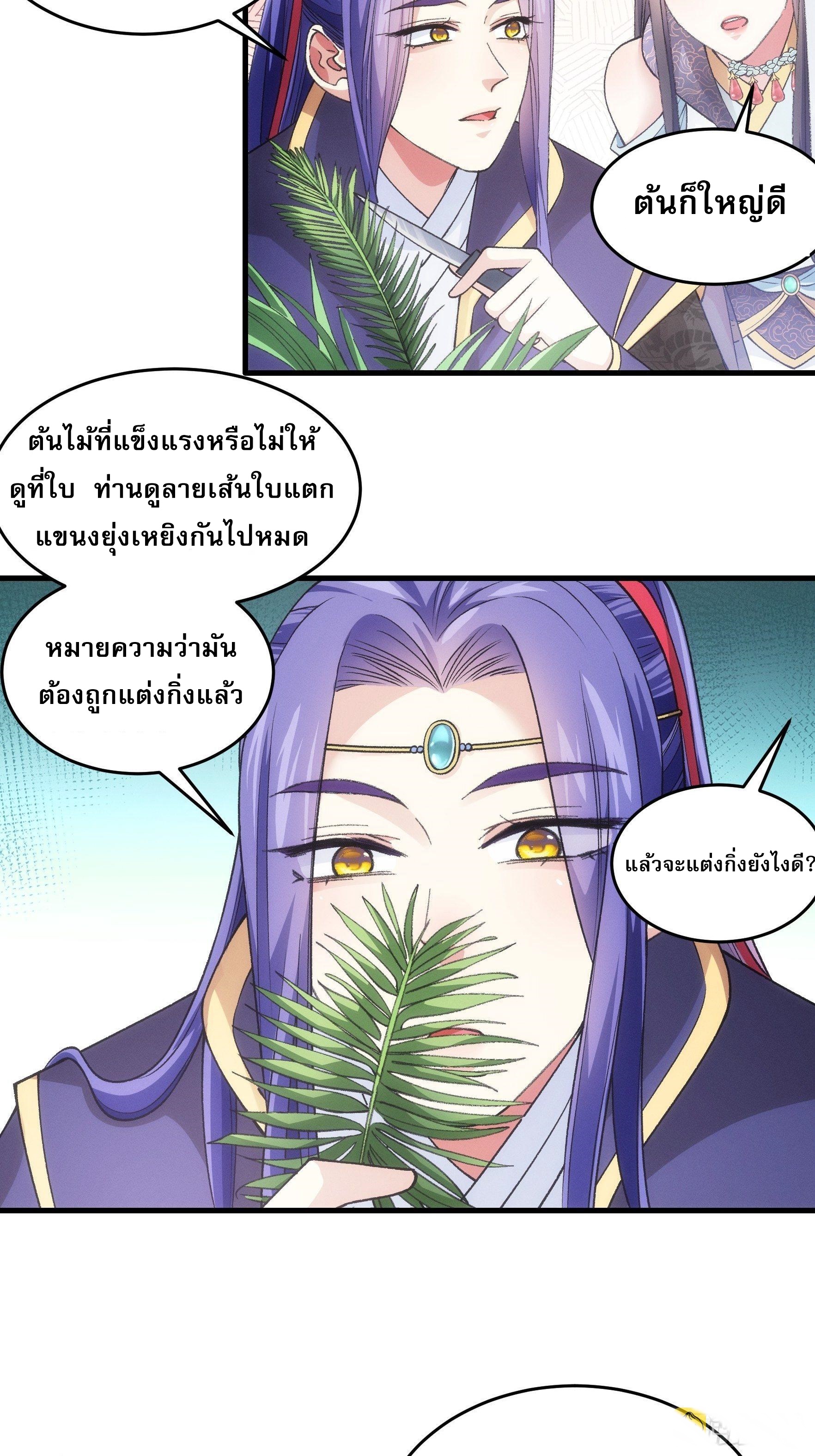 ข้าจะกำหนดชะตาตัวเอง ทันจีน ตอนที่ 35 หน้า 3