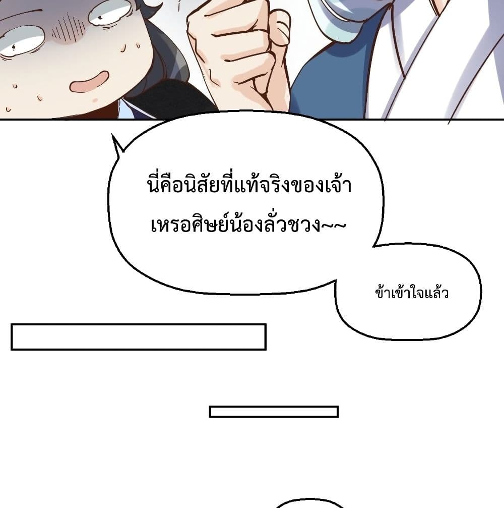 กลายเป็นว่าข้าคือจอมยุทธ์ผู้ยิ่งใหญ่ ตอนที่ 13 หน้า 10