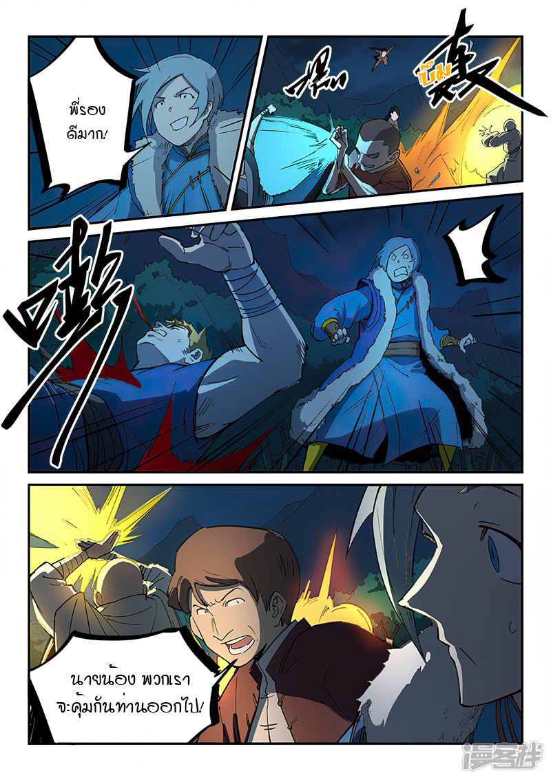 Star Martial God Techniquer ตอนที่ 261 หน้า 8