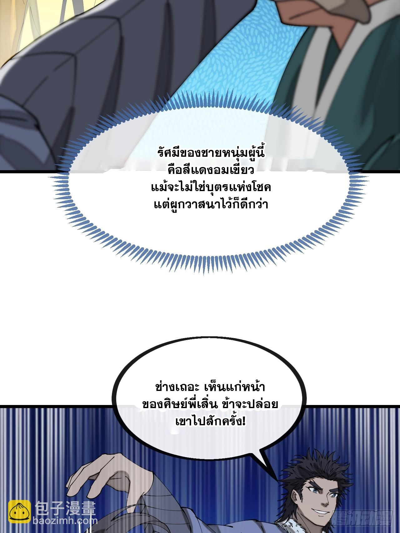 บุรุษที่มีโชค คงไม่ใช่ข้าแล้วแหละ ตอนที่ 138 หน้า 24