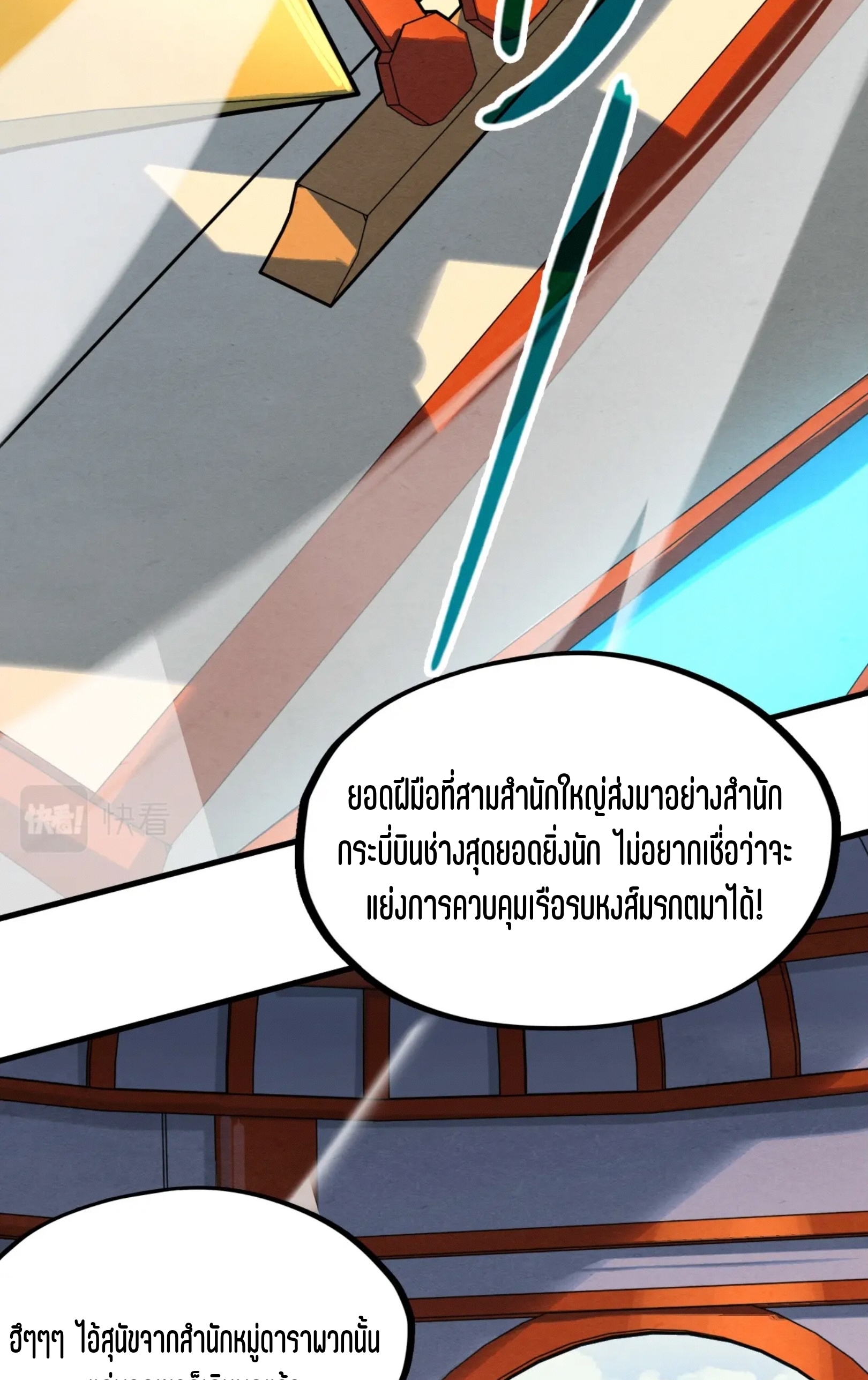 มหาเทพนิรันดร์กาล ตอนที่ 107 หน้า 4