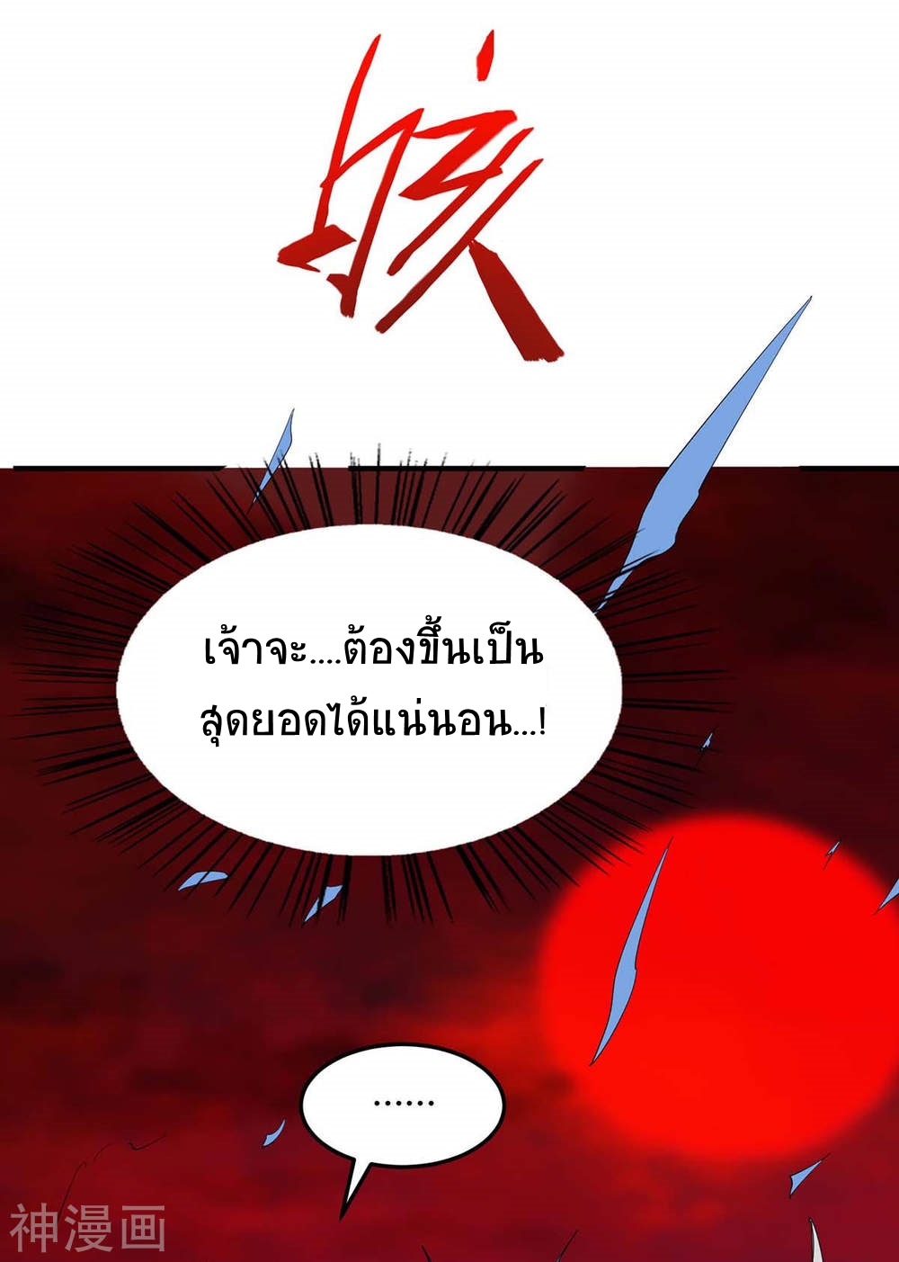 การกลับมาของจักพรรดิ์ ตอนที่ 144 หน้า 32