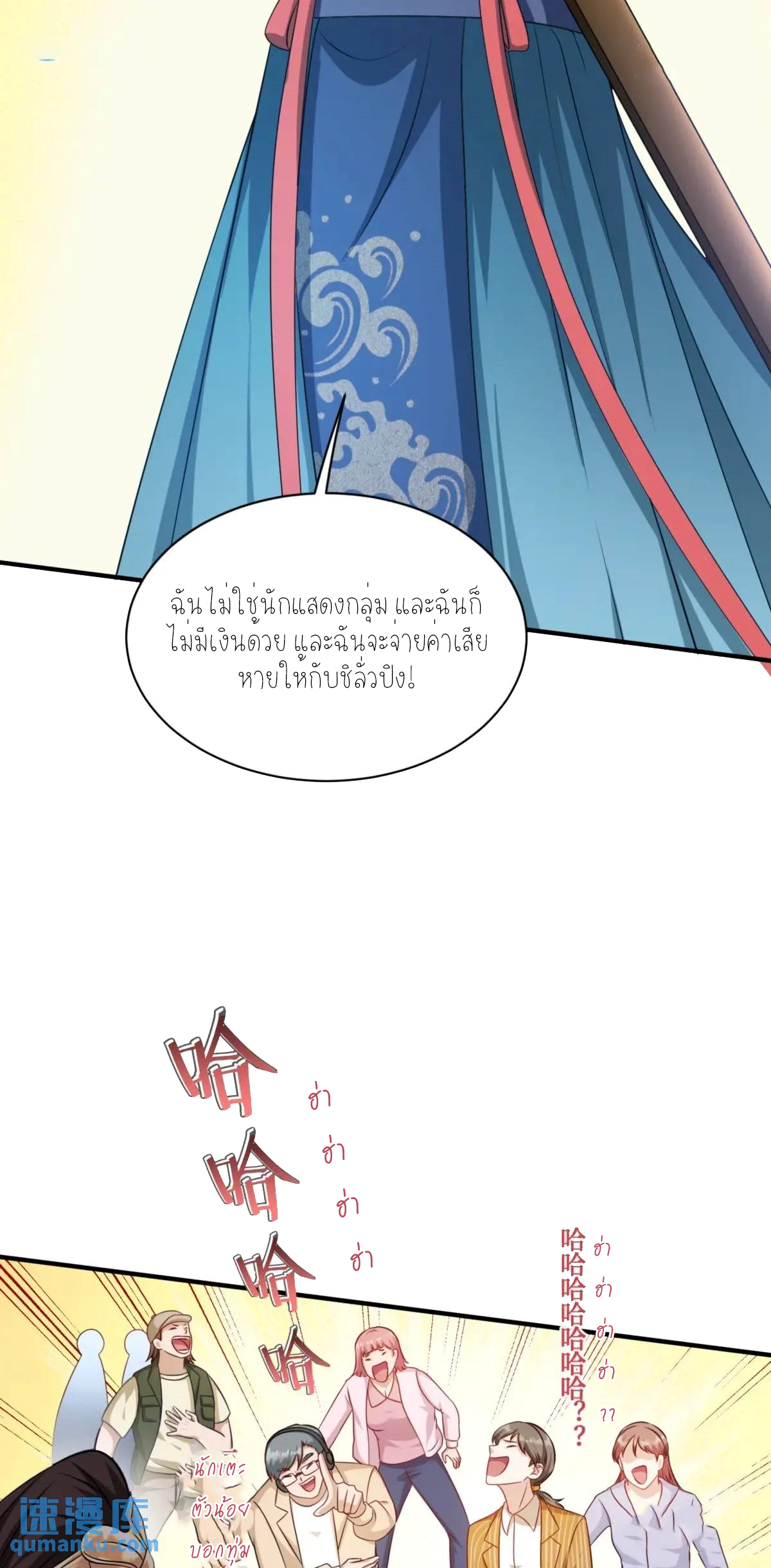 ผมไปเกาะสาวสวยกิน, แต่ตอนนี้ฉันเป็นคนร่ำรวยแล้ว~ ตอนที่ 57 หน้า 23