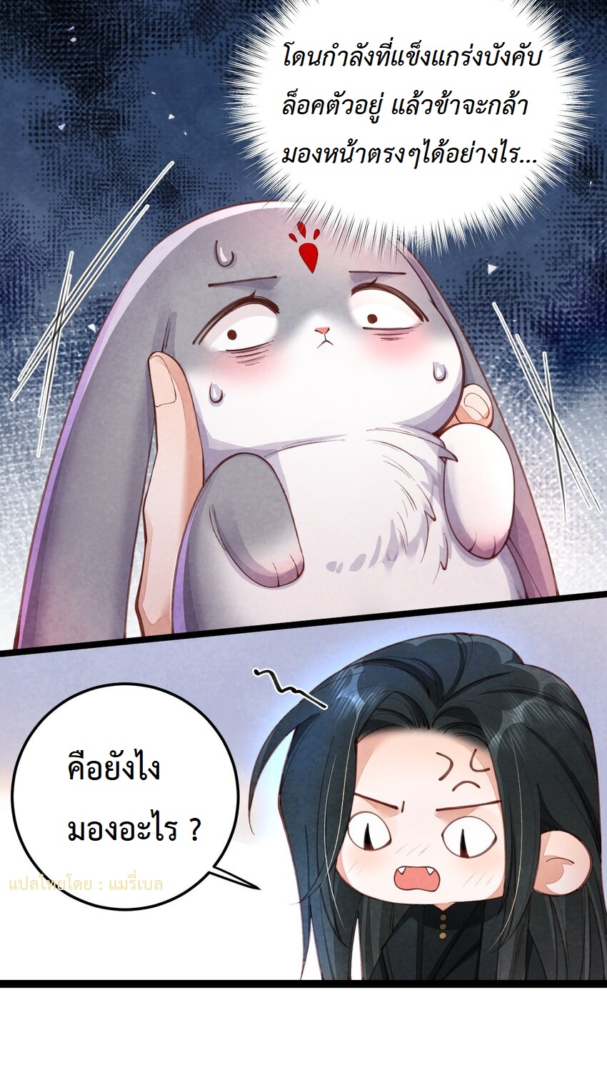 เส้นทางเอาชีวิตรอดของบรรณาการ ตอนที่ 4 หน้า 22