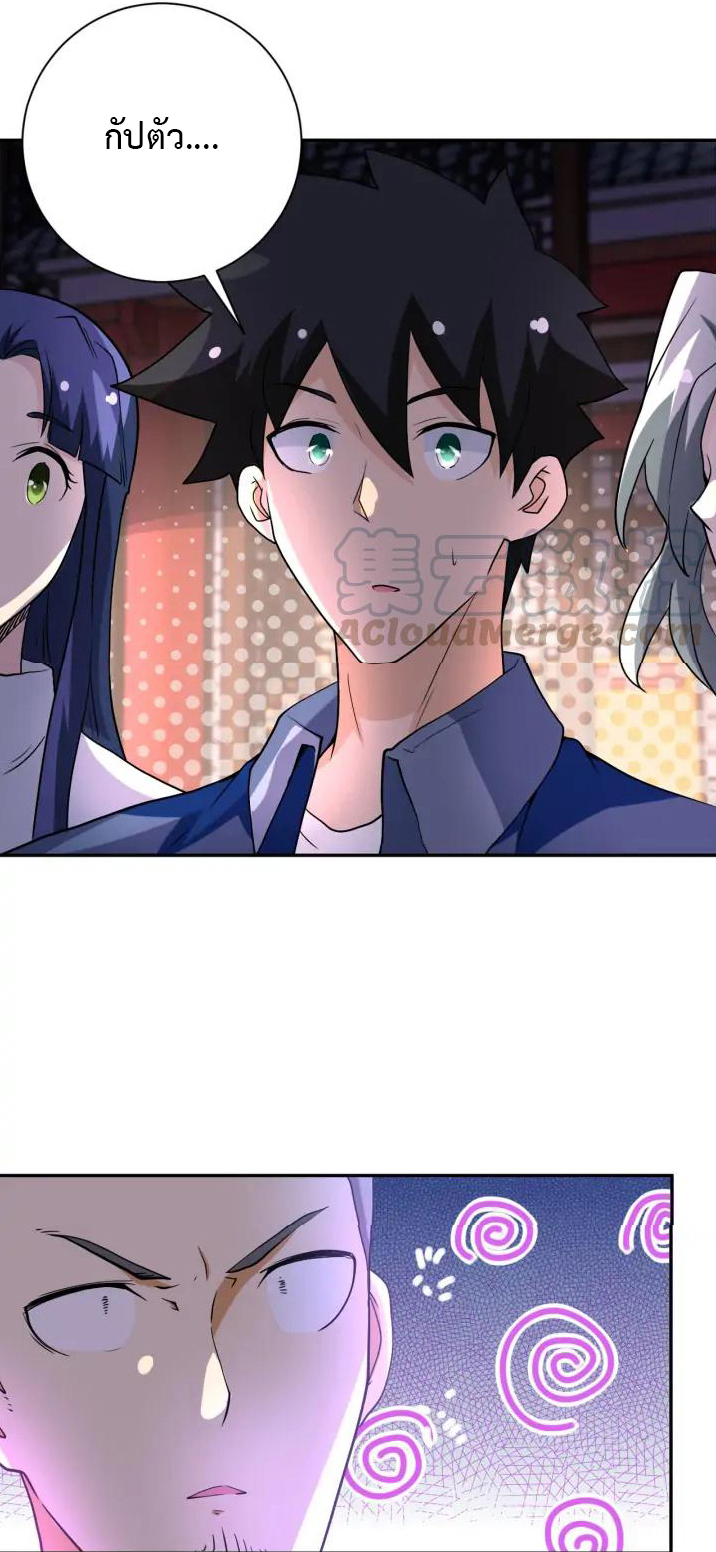 Apocalyptic Super System ตอนที่ 97 หน้า 28