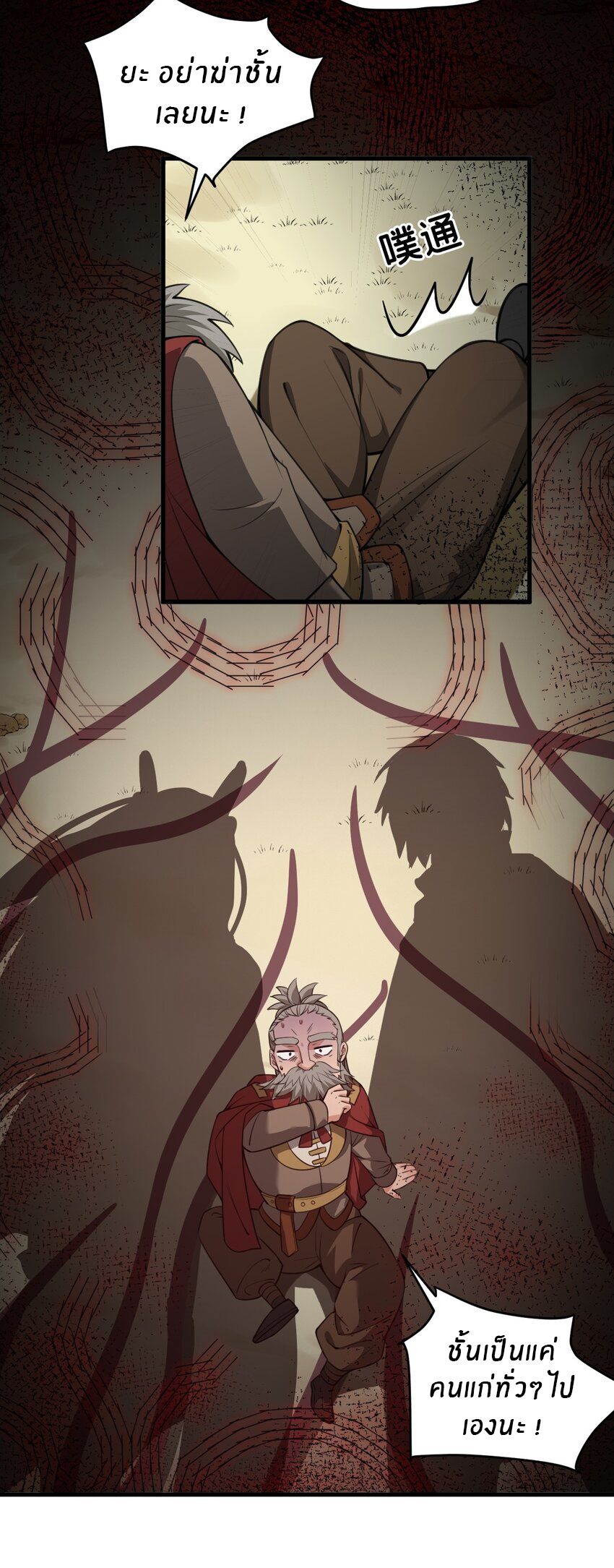 Immortal Me And Eldritch Wife ตอนที่ 7 หน้า 21