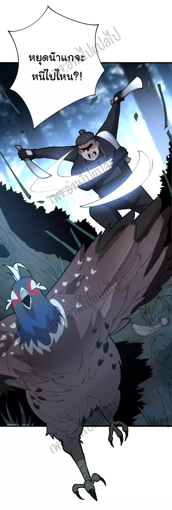 Bad Hand Witch Doctor สุดยอดพ่อมดหมอผี ตอนที่ 82 หน้า 17