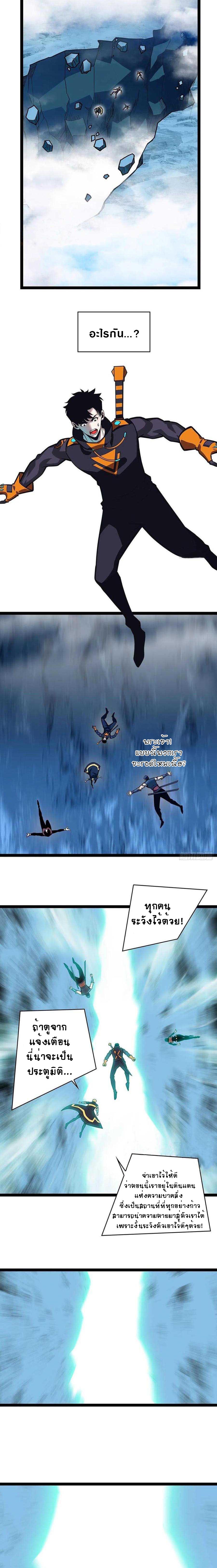 It all starts with playing game seriously ตอนที่ 61 หน้า 8