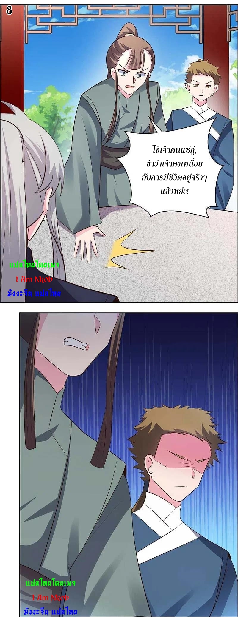 Above All Gods เทพยุทธเหนือเทวะ ตอนที่ 209 หน้า 9