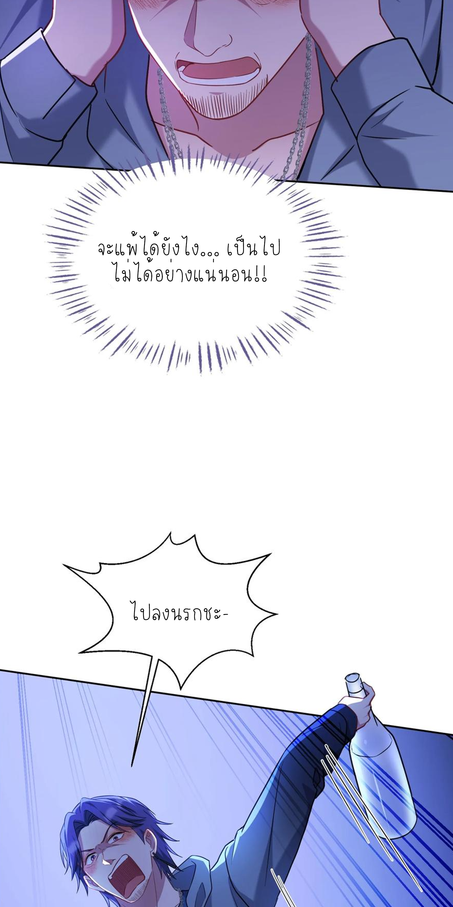 ผมไปเกาะสาวสวยกิน, แต่ตอนนี้ฉันเป็นคนร่ำรวยแล้ว~ ตอนที่ 152 หน้า 33