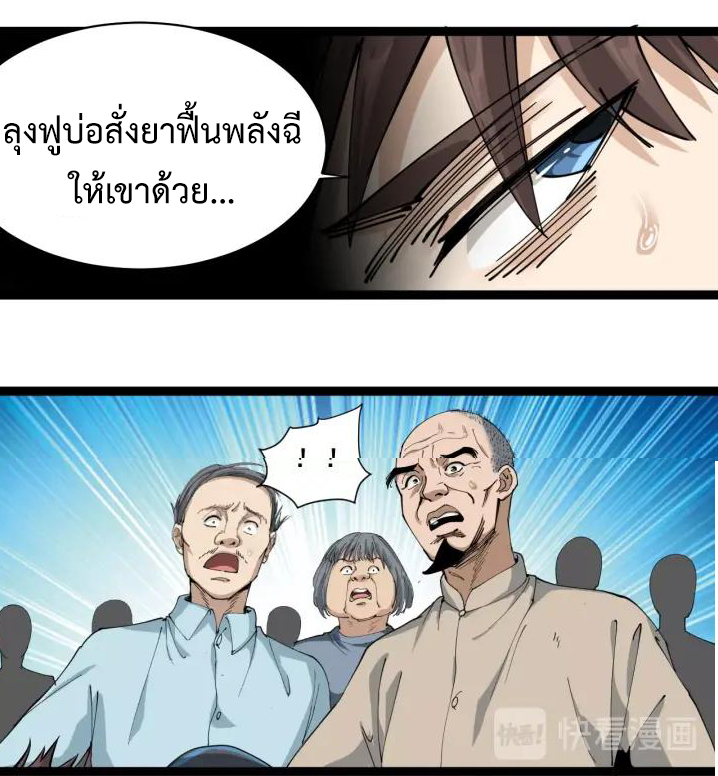 หมอเกรียนเซียนพิษ ตอนที่ 12 หน้า 54